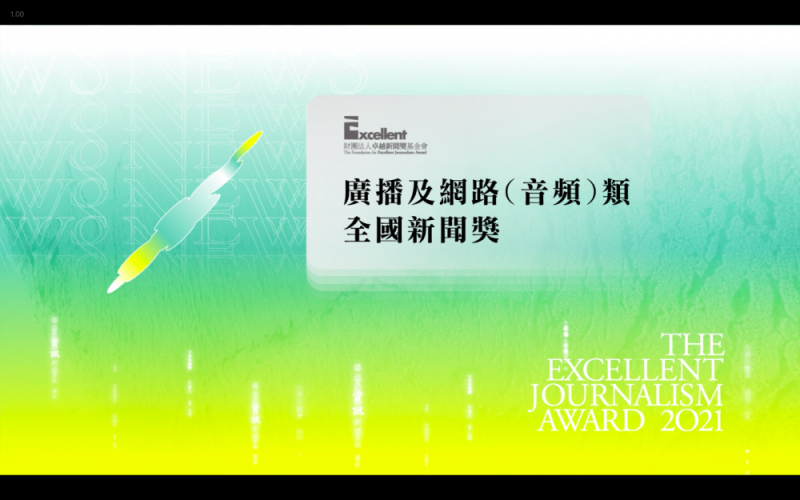 音頻全國新聞獎