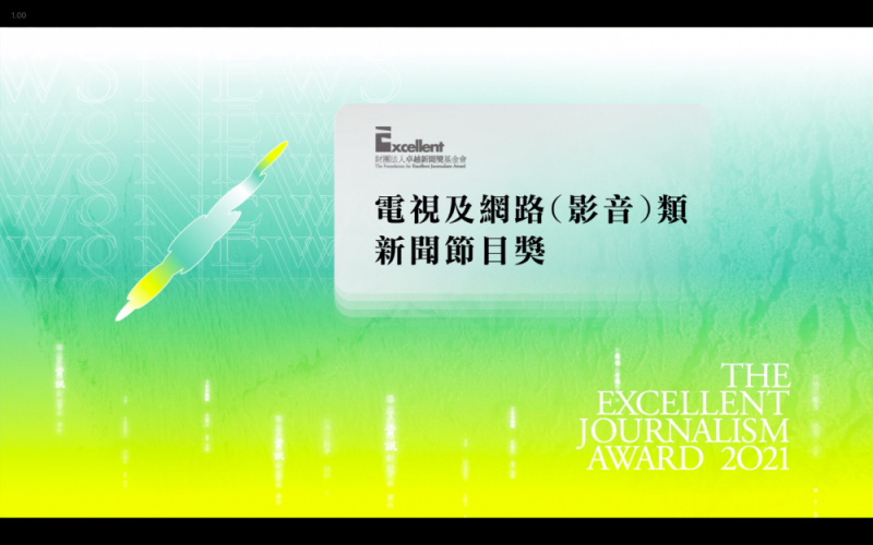 影音新聞節目獎