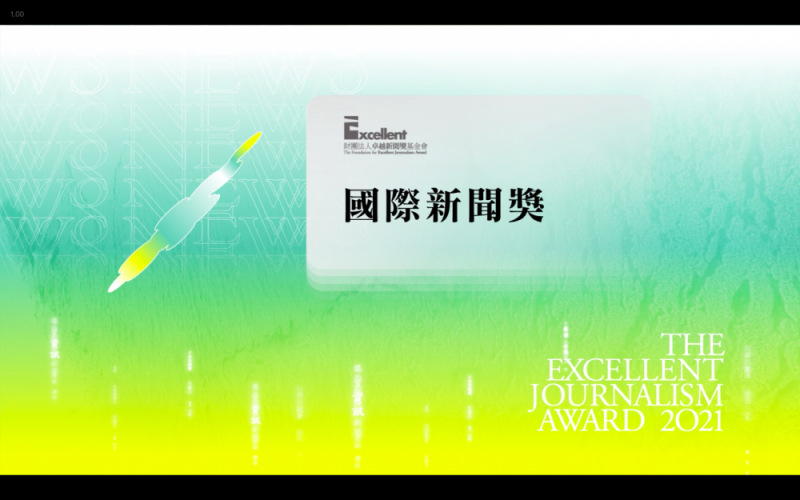不分類國際新聞獎