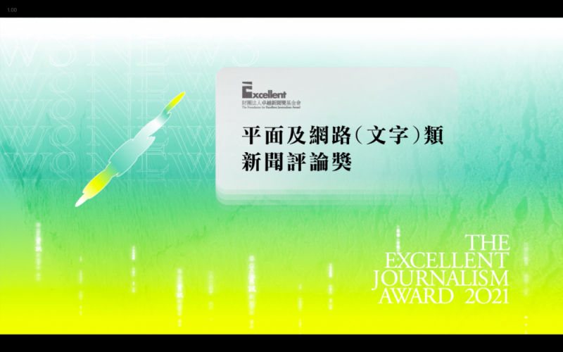 平面新聞評論獎