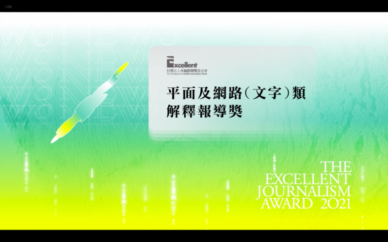 平面解釋報導獎