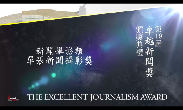 第十九屆卓越新聞獎｜新聞攝影類｜單張新聞攝影獎——現場紀錄