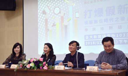 谷玲玲Ｘ鄭智仁Ｘ賴祥蔚Ｘ王泰俐Ｘ黃兆徽｜打爆假新聞：檢驗數位時代之後／真相