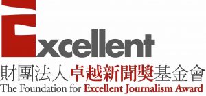 財團法人卓越新聞獎基金會