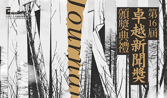 平面類 “國際新聞獎” 得獎作品 ~ 假新聞撕裂歐洲