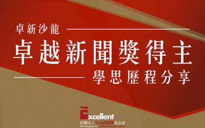 「卓新沙龍– 數位科技、創新如何應用在調查報導,以《農地上的世界冠軍》為例 」第二場開始報名!