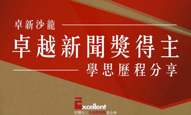 「卓新沙龍– 數位科技、創新如何應用在調查報導，以《農地上的世界冠軍》為例 」第二場開始報名！
