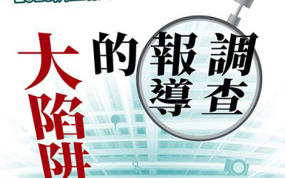 2018年調查報導工作坊,開始接受報名!