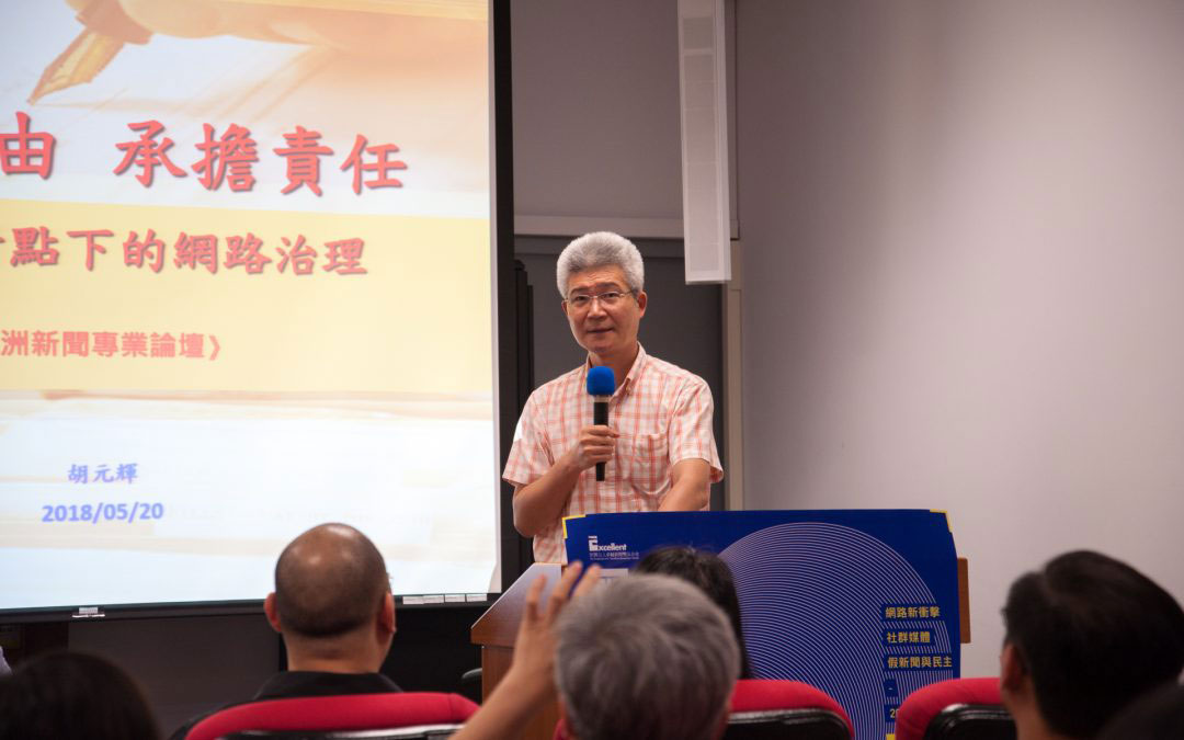 享受自由，承擔責任－民主轉折點下的網路治理