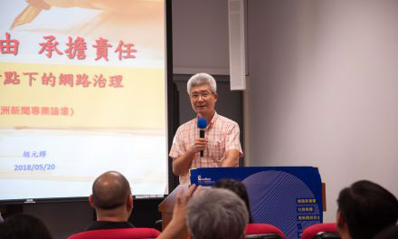 享受自由，承擔責任－民主轉折點下的網路治理