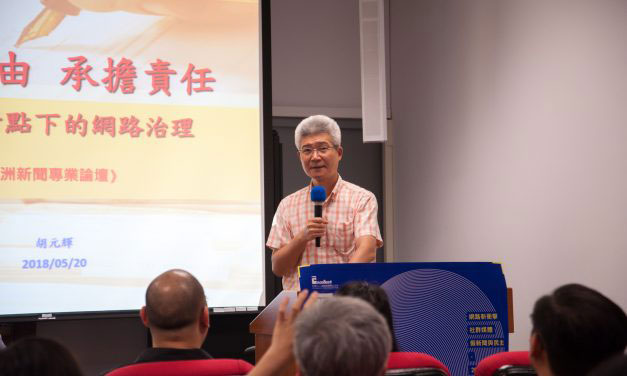享受自由，承擔責任－民主轉折點下的網路治理