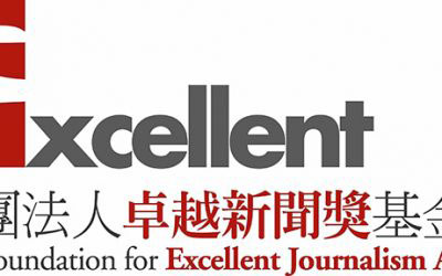 第十九屆卓越新聞獎入選名單