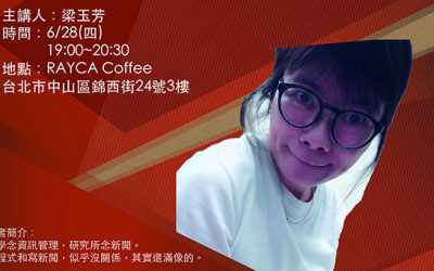 「卓新沙龍–其實我只是想找樂子 記者如何在黑暗路上給自己掌燈」第四場開始報名!