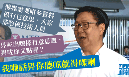 不把記者放在眼內的香港建制中人／葉蔭聰