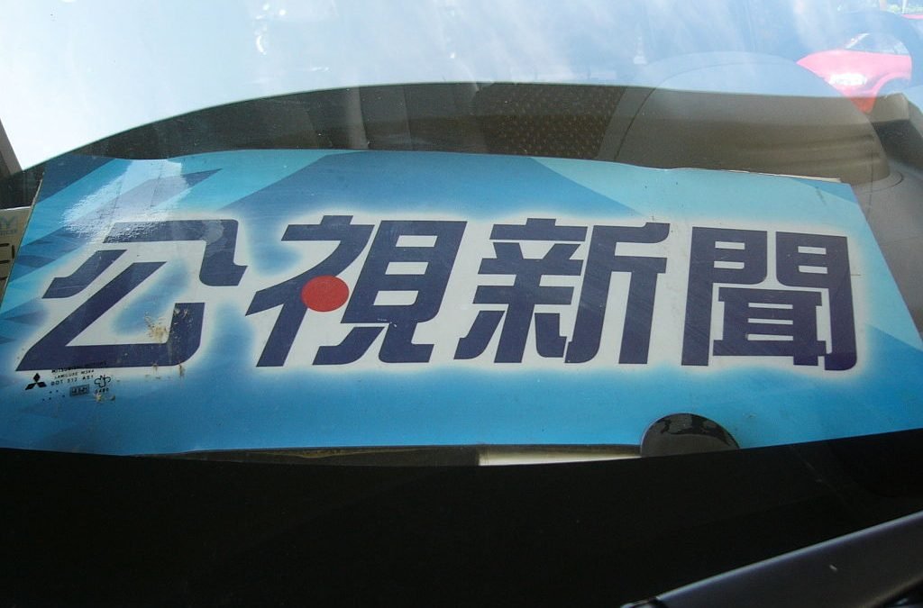 蘇啟禎｜放開尺度or謹言慎行？ 公共媒體社群經營的試誤路