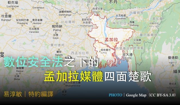 《數位安全法》之下的孟加拉媒體四面楚歌