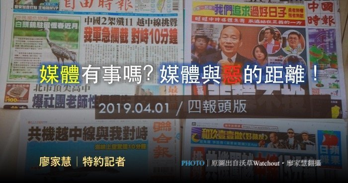 劉昌德｜媒體有事嗎? 媒體與惡的距離！