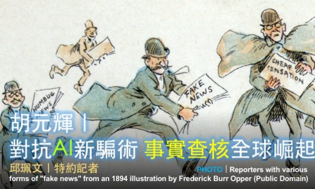 「2019假新聞與事實查核工作坊」台中場 No. 1／胡元輝｜對抗AI新騙術 事實查核全球崛起