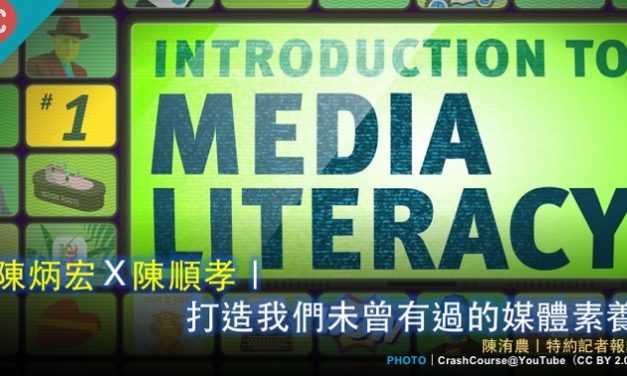 陳炳宏Ｘ陳順孝｜打造我們未曾有過的媒體素養