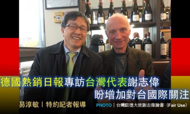 德國熱銷日報專訪台灣代表謝志偉 盼增加對台國際關注