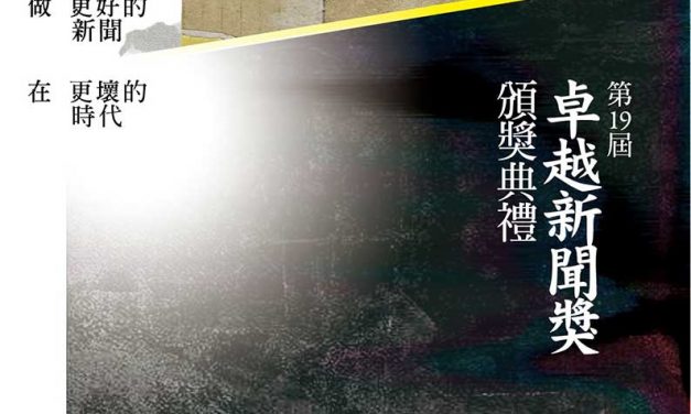 第十九屆卓越新聞獎banner