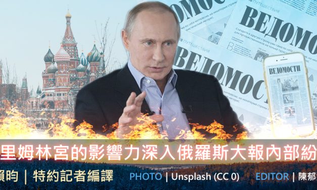 克里姆林宮的影響力深入俄羅斯大報內部紛爭