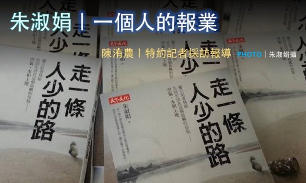 朱淑娟｜一個人的報業