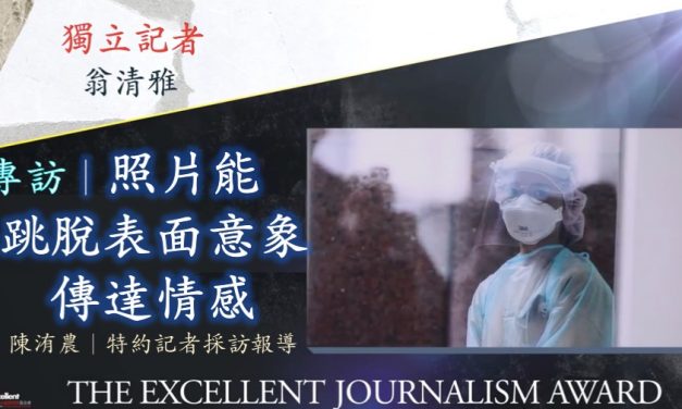 翁清雅｜照片能跳脫表面意象傳達情感