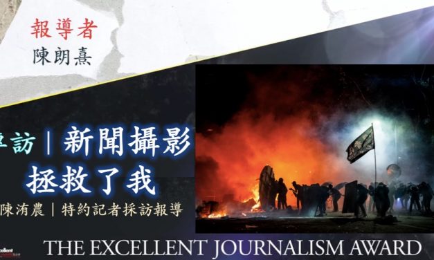 陳朗熹｜新聞攝影拯救了我