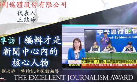 王結玲｜編輯才是新聞中心內的核心人物