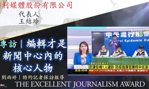 王結玲｜編輯才是新聞中心內的核心人物