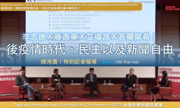 李志德Ｘ滕西華Ｘ艾瑋昂Ｘ吾爾開希｜後疫情時代、民主以及新聞自由