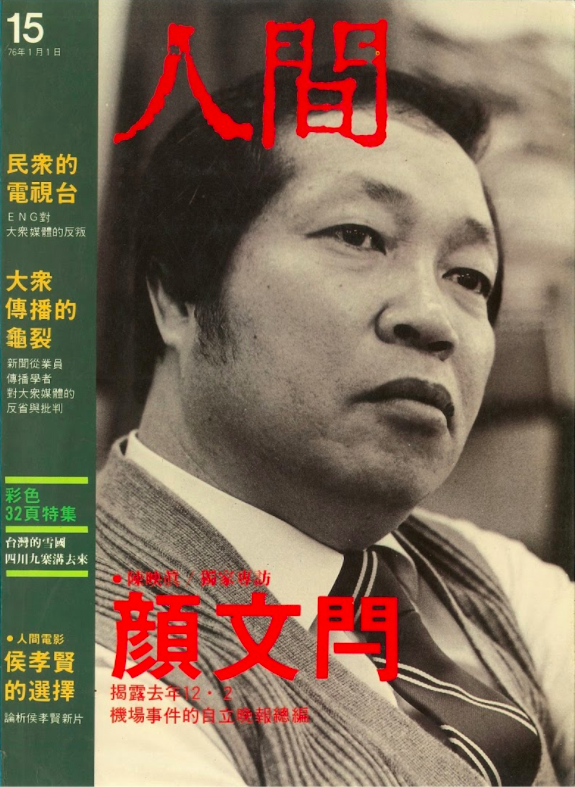 2021070703 顏文閂
