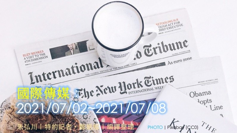 20210709_IntlNews
