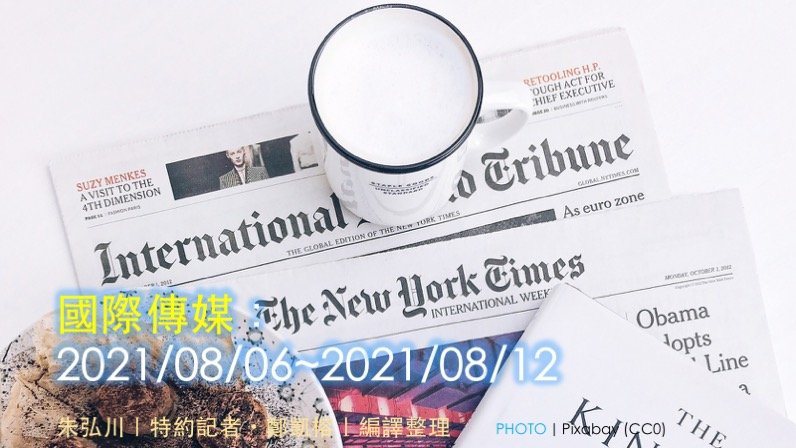 20210813_IntlNews