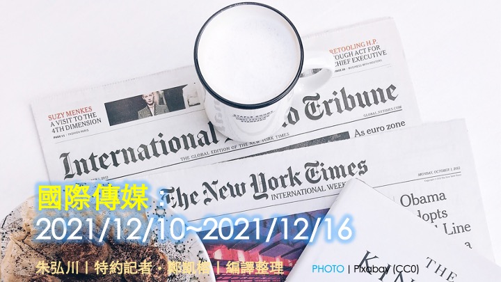 20211217_IntlNews