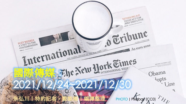 20211231_IntlNews