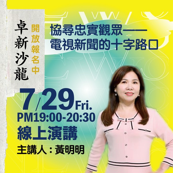 楊貴智主講：法律人的新媒體之路