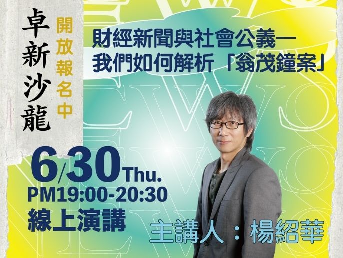 楊貴智主講：法律人的新媒體之路