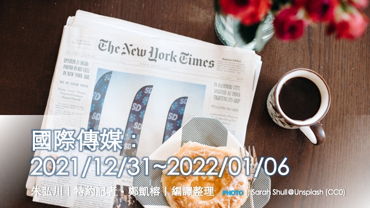 20220107_IntlNews