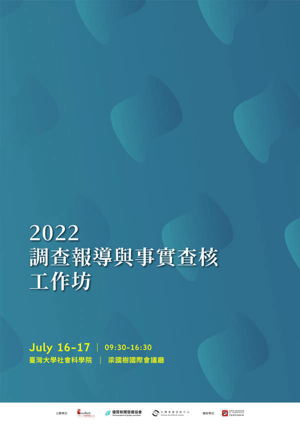 楊貴智主講：法律人的新媒體之路