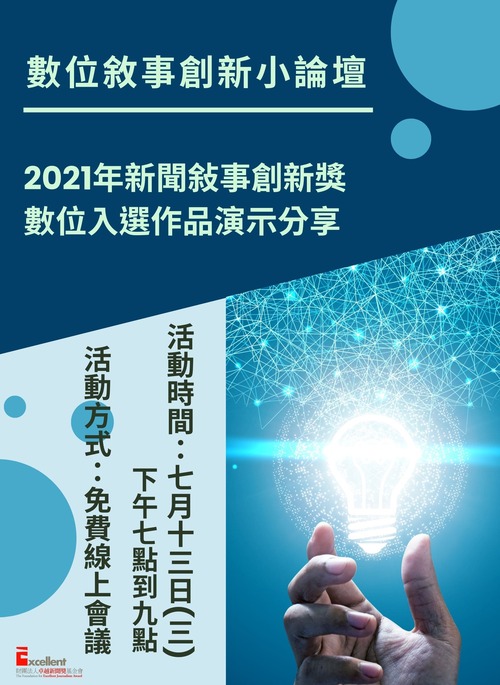 楊貴智主講：法律人的新媒體之路