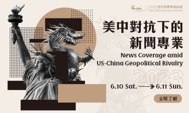2023亞洲新聞專業論壇｜主講貴賓簡介