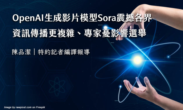 OpenAI生成影片模型Sora震撼各界　資訊傳播更複雜、專家憂影響選舉