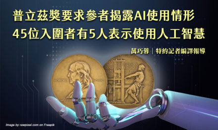 普立茲獎要求參者揭露AI使用情形　45位入圍者有5人表示使用人工智慧