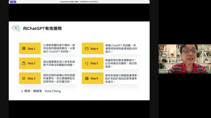 鄭緯荃指出，與AI互動時，若能給出越清楚、具體的需求或問題，AI的回覆也會越精確、完整。（特約記者陳洧農擷取自線上座談畫面）