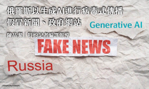 俄羅斯以生成AI進行病毒式傳播　假冒新聞、政府網站