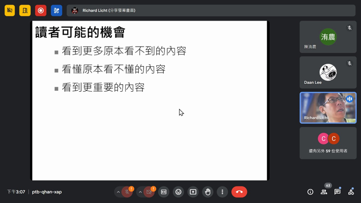 李怡志認為,再過一段時間,就會有使用者端的AI工具,反過來位讀者收集資訊,並進行客製化的轉譯。(特約記者陳洧農擷圖) 李怡志認為,再過一段時間,就會有使用者端的AI工具,反過來位讀者收集資訊,並進行客製化的轉譯。(特約記者陳洧農擷圖)