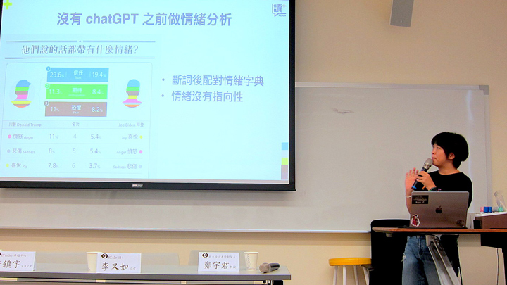 李又如表示，有了ChatGPT之後，情緒分析的精確度提升許多。（特約記者陳洧農攝）