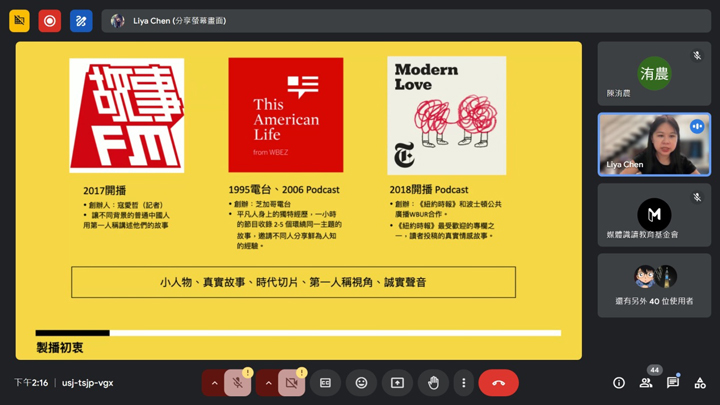 除了《故事FM》之外，《This American Life》跟《Modern Love》也都是陳莉雅的靈感來源。（特約記者陳洧農擷圖）<br />
